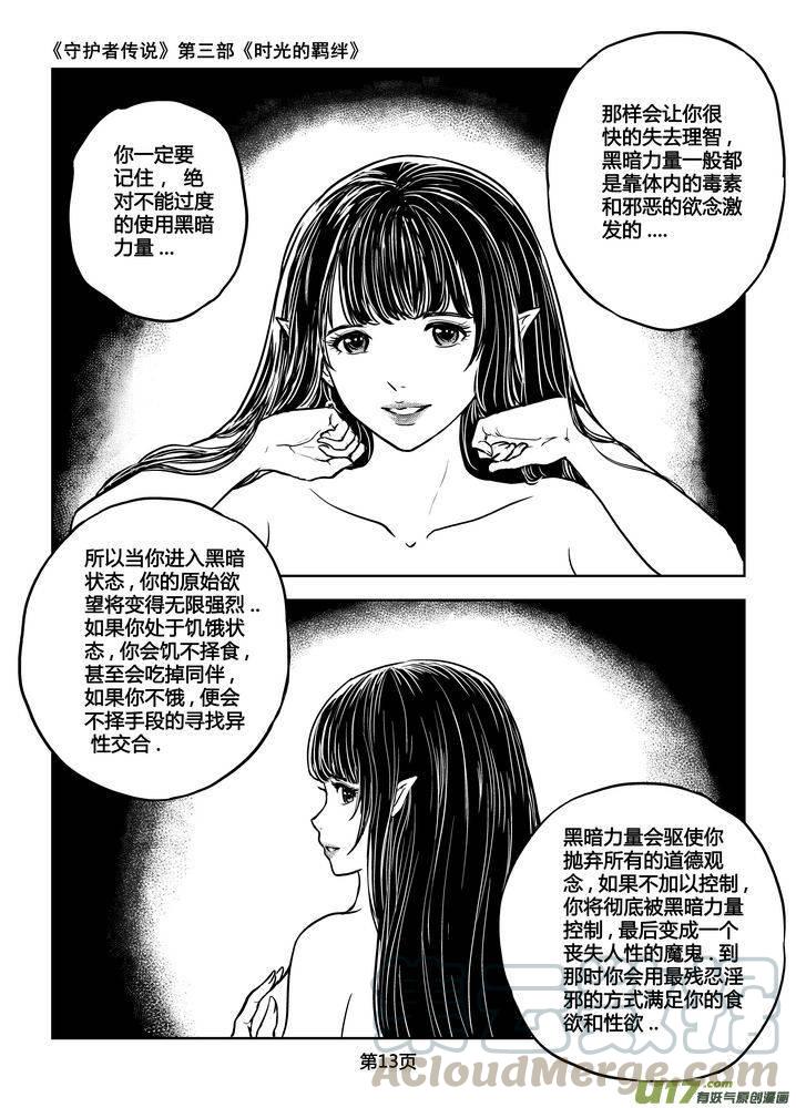 守护者传说韩漫全集-201时光的羁绊121无删减无遮挡章节图片 