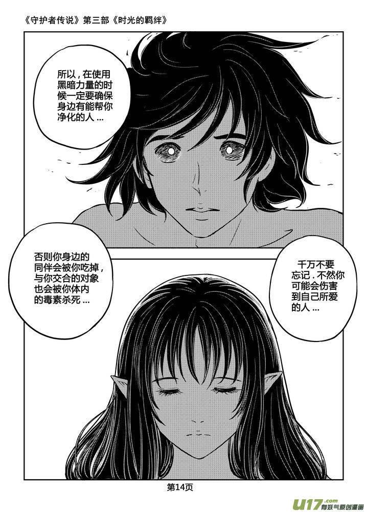 守护者传说韩漫全集-201时光的羁绊121无删减无遮挡章节图片 