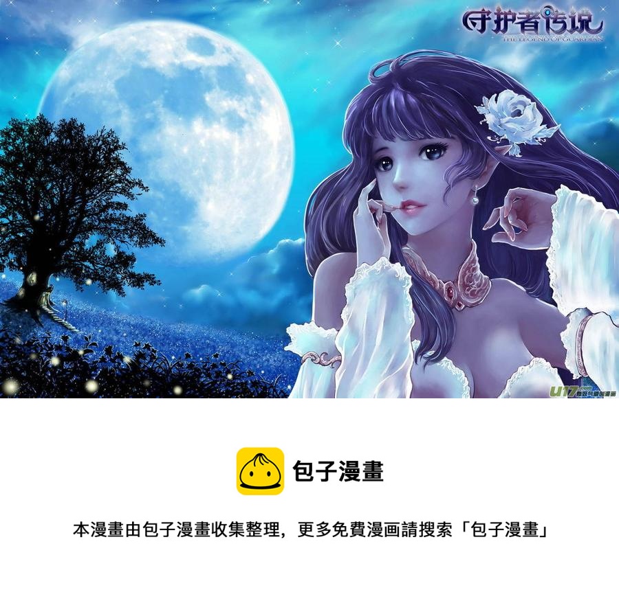 守护者传说韩漫全集-201时光的羁绊121无删减无遮挡章节图片 
