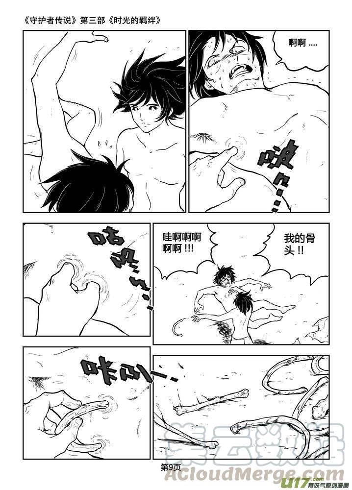守护者传说韩漫全集-201时光的羁绊121无删减无遮挡章节图片 