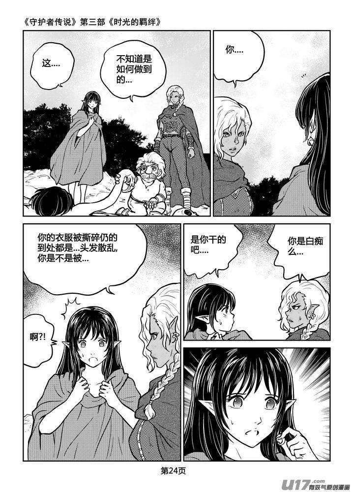 守护者传说韩漫全集-202时光的羁绊122无删减无遮挡章节图片 