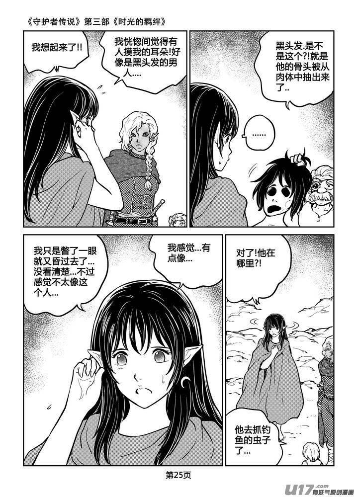 守护者传说韩漫全集-202时光的羁绊122无删减无遮挡章节图片 