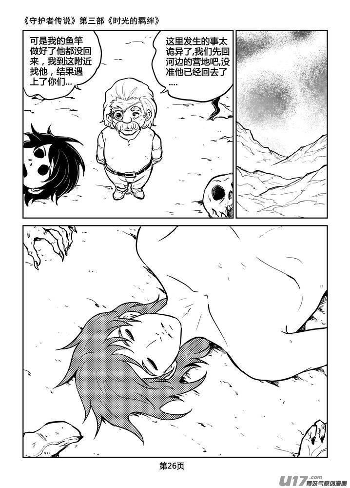 守护者传说韩漫全集-202时光的羁绊122无删减无遮挡章节图片 