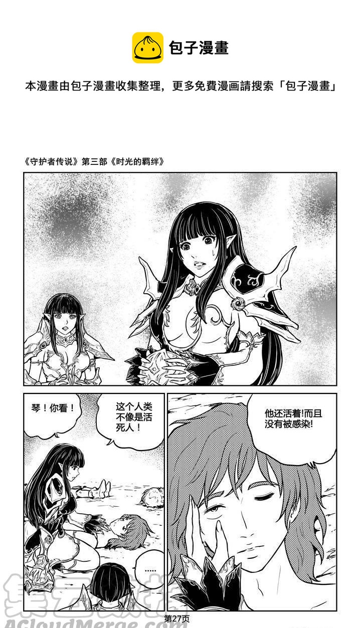 守护者传说韩漫全集-202时光的羁绊122无删减无遮挡章节图片 