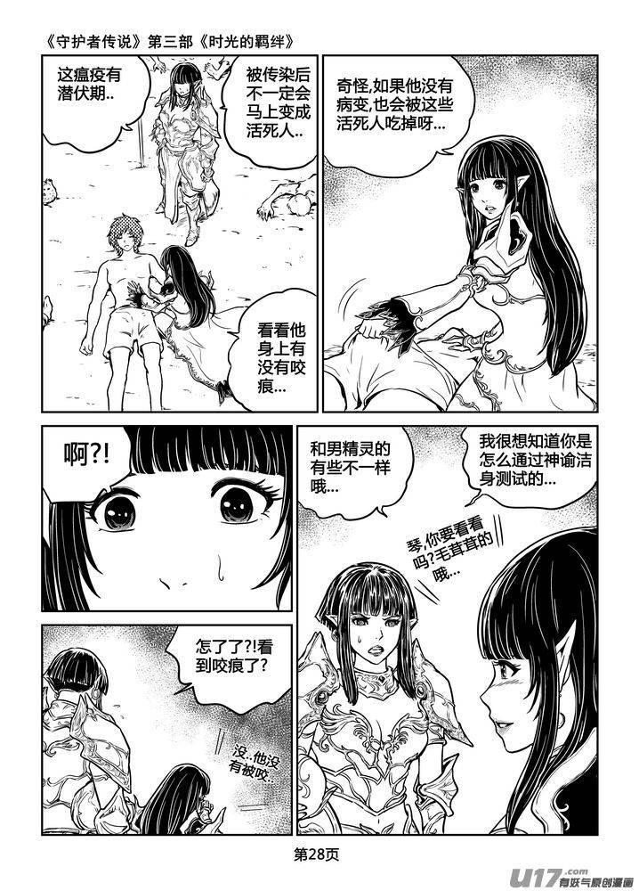 守护者传说韩漫全集-202时光的羁绊122无删减无遮挡章节图片 