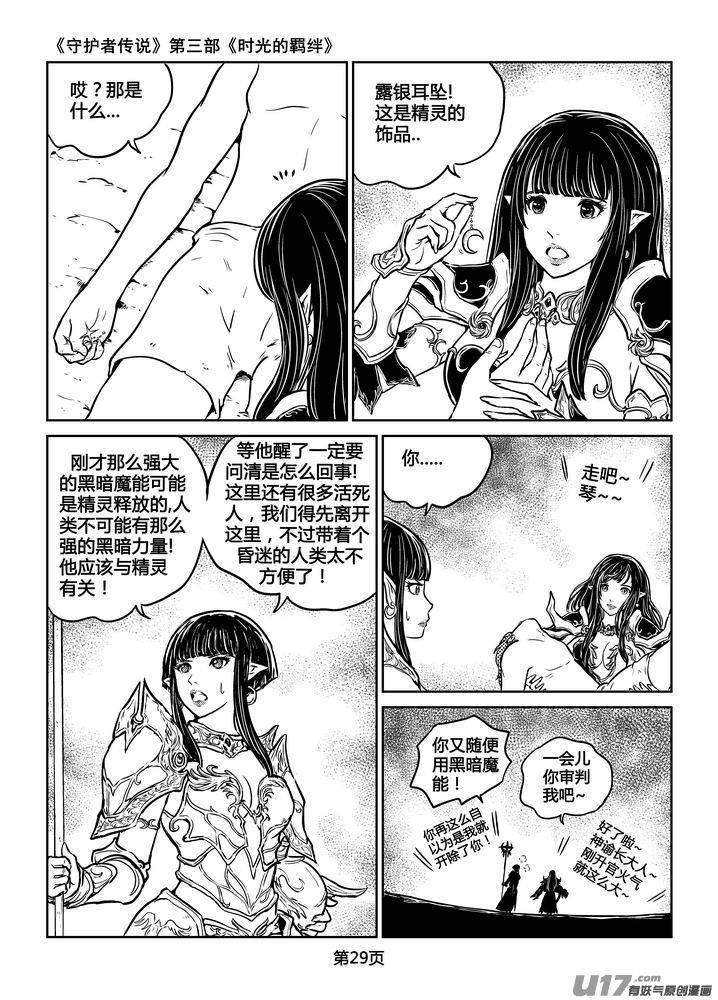 守护者传说韩漫全集-202时光的羁绊122无删减无遮挡章节图片 