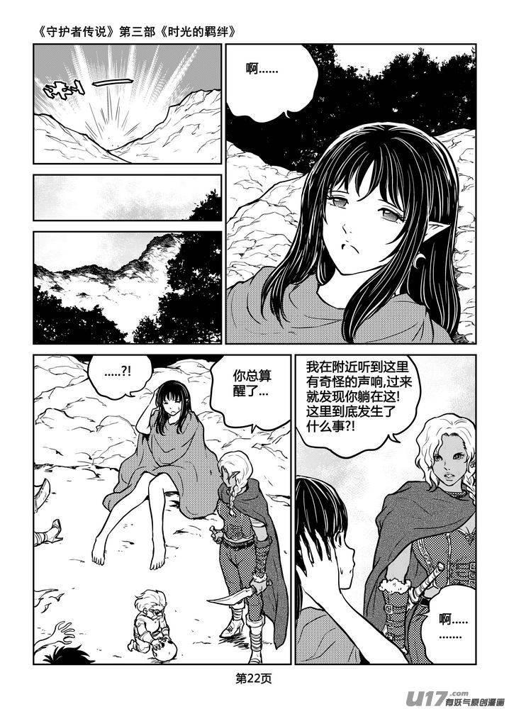 守护者传说韩漫全集-202时光的羁绊122无删减无遮挡章节图片 