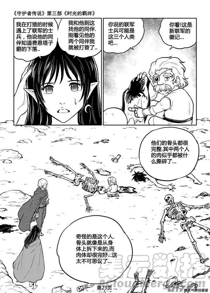 守护者传说韩漫全集-202时光的羁绊122无删减无遮挡章节图片 