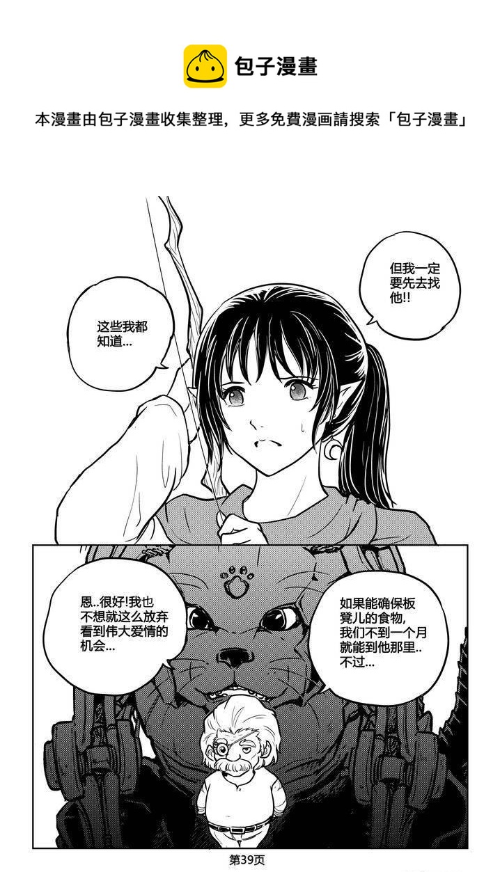 守护者传说韩漫全集-203时光的羁绊123无删减无遮挡章节图片 