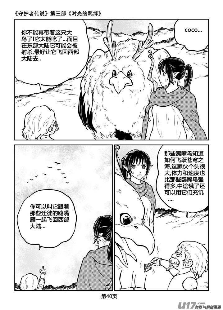 守护者传说韩漫全集-203时光的羁绊123无删减无遮挡章节图片 