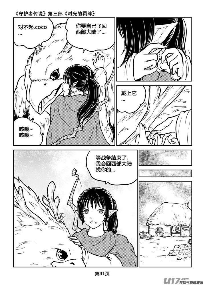 守护者传说韩漫全集-203时光的羁绊123无删减无遮挡章节图片 