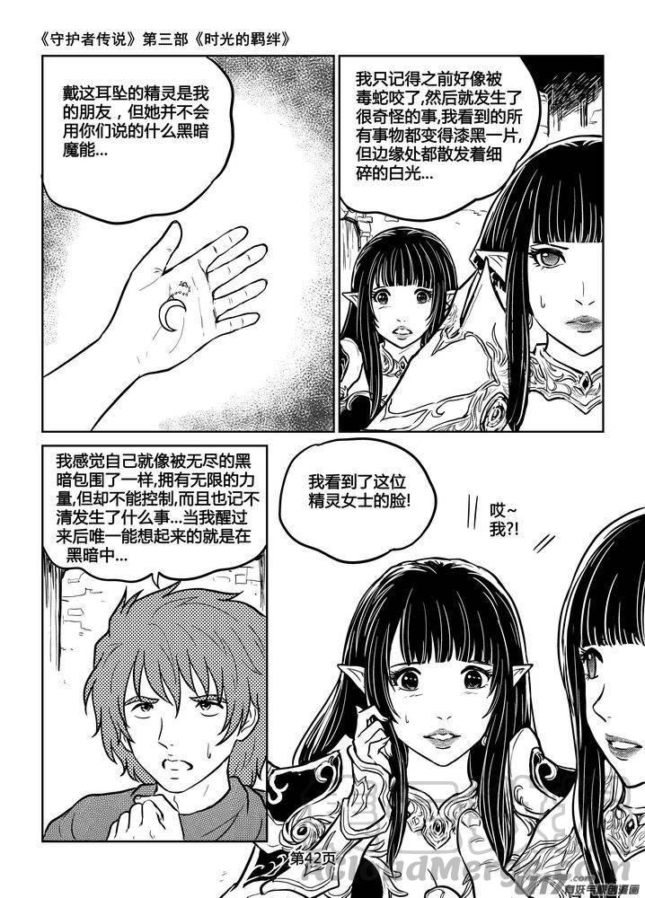 守护者传说韩漫全集-203时光的羁绊123无删减无遮挡章节图片 
