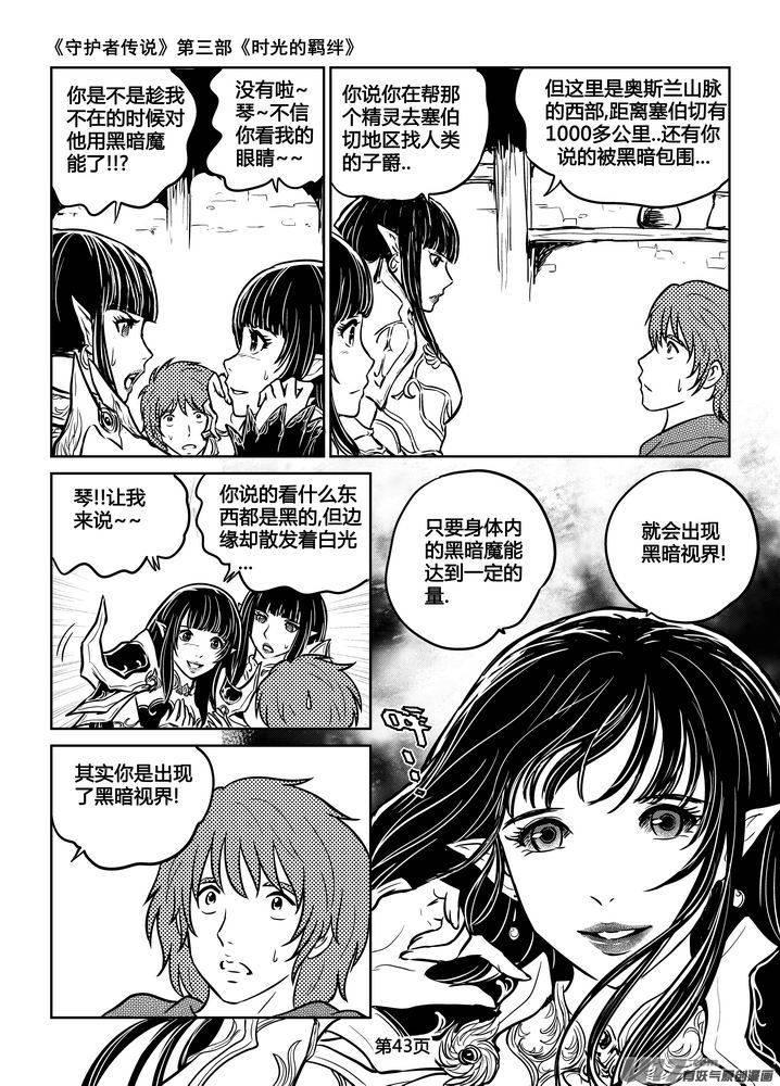 守护者传说韩漫全集-203时光的羁绊123无删减无遮挡章节图片 
