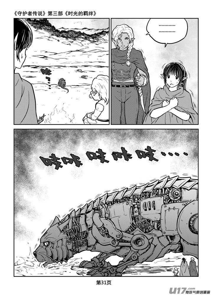 守护者传说韩漫全集-203时光的羁绊123无删减无遮挡章节图片 