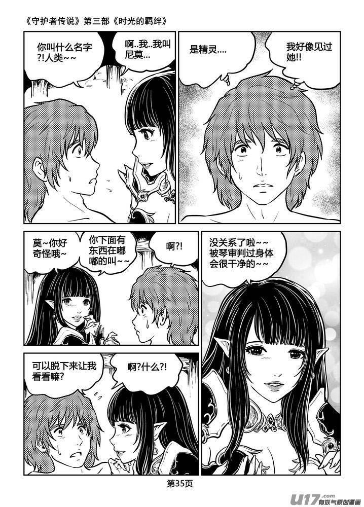 守护者传说韩漫全集-203时光的羁绊123无删减无遮挡章节图片 