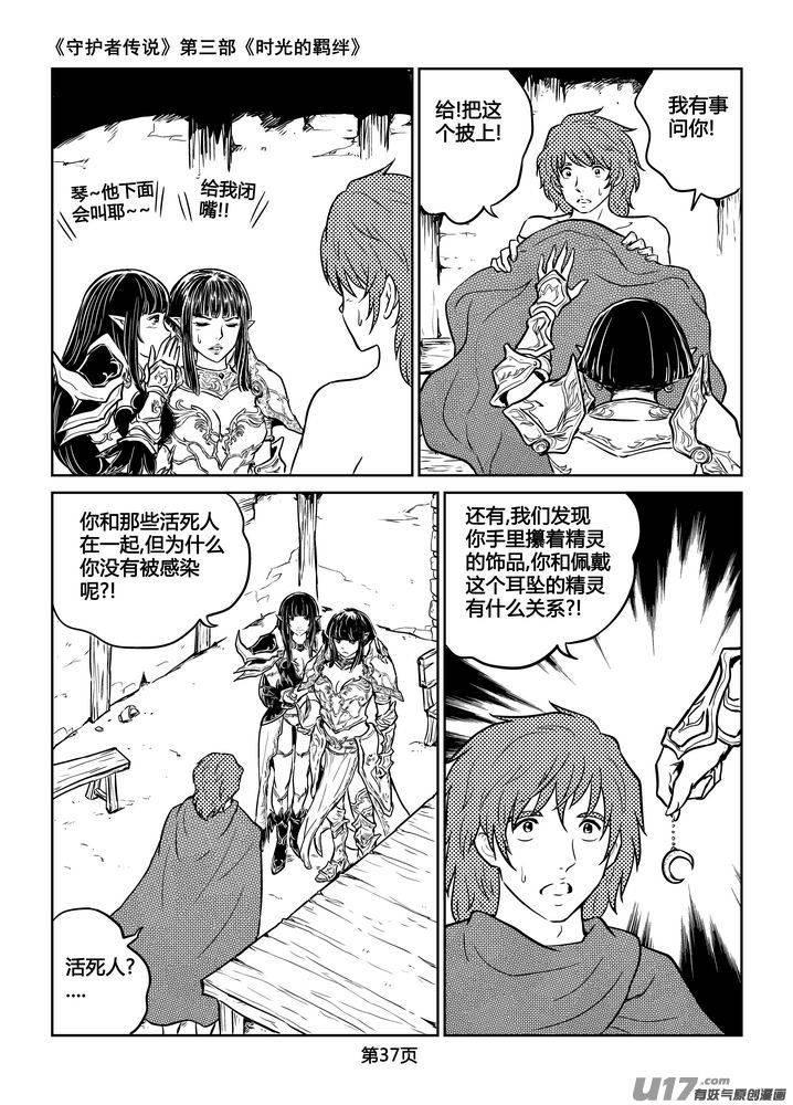 守护者传说韩漫全集-203时光的羁绊123无删减无遮挡章节图片 