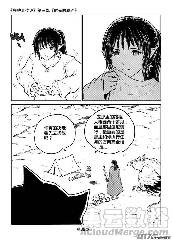 守护者传说韩漫全集-203时光的羁绊123无删减无遮挡章节图片 