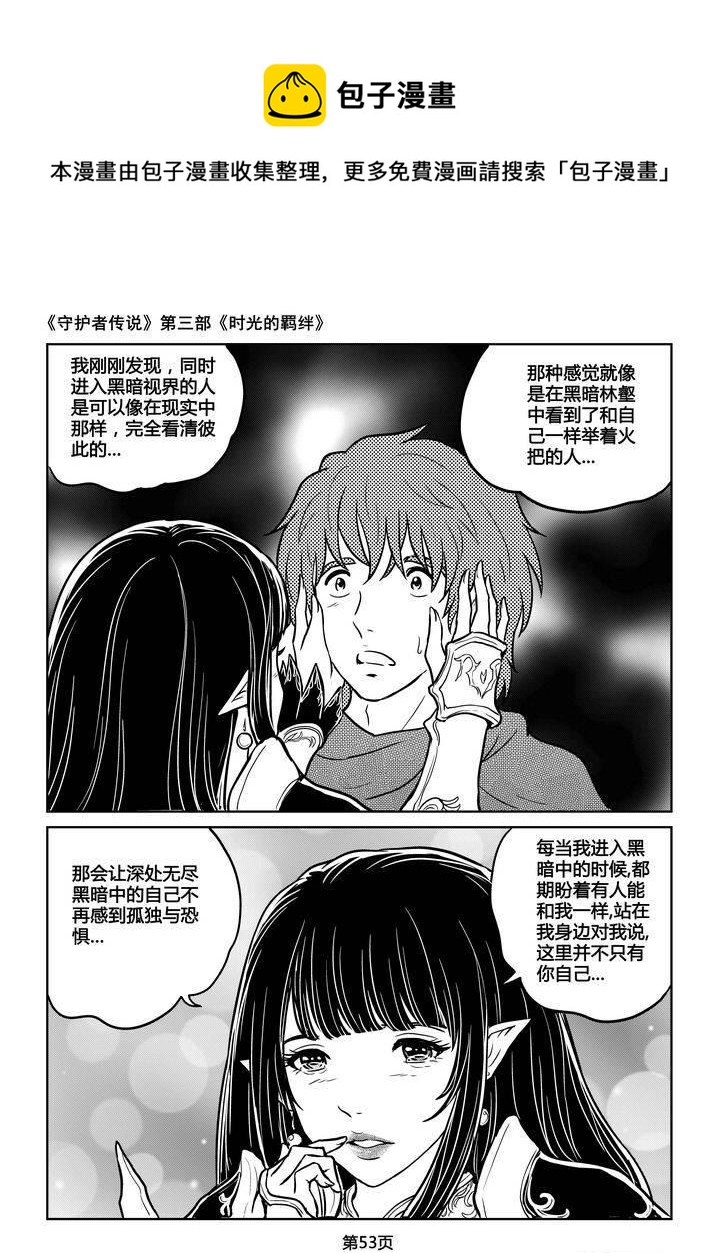 守护者传说韩漫全集-204时光的羁绊124无删减无遮挡章节图片 
