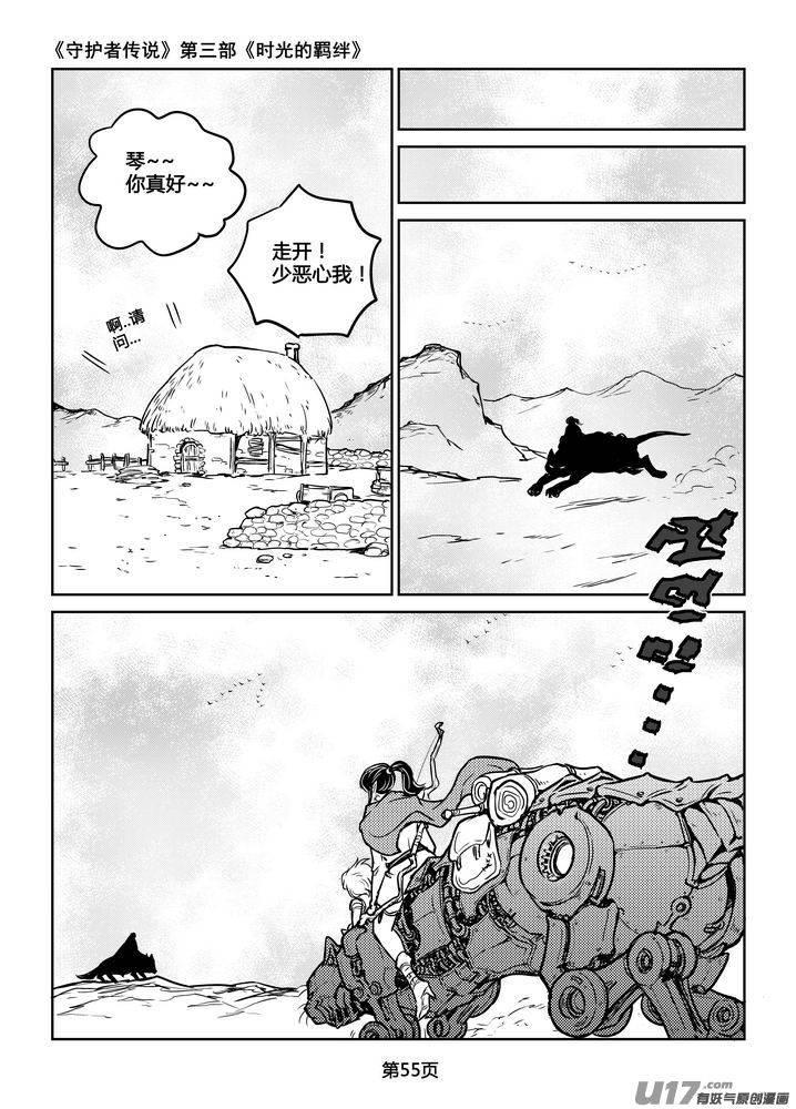 守护者传说韩漫全集-204时光的羁绊124无删减无遮挡章节图片 