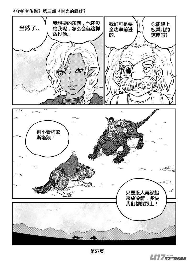 守护者传说韩漫全集-204时光的羁绊124无删减无遮挡章节图片 
