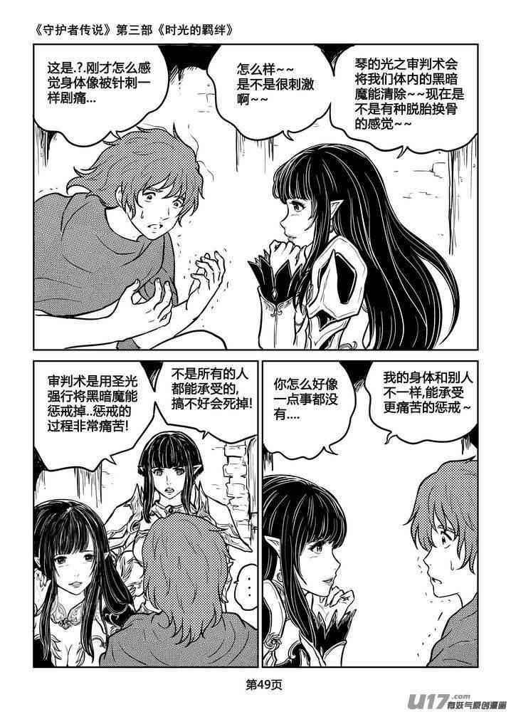 守护者传说韩漫全集-204时光的羁绊124无删减无遮挡章节图片 