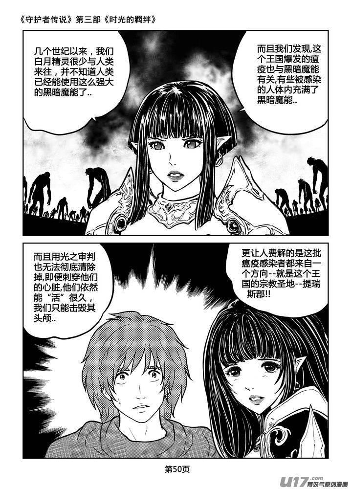 守护者传说韩漫全集-204时光的羁绊124无删减无遮挡章节图片 