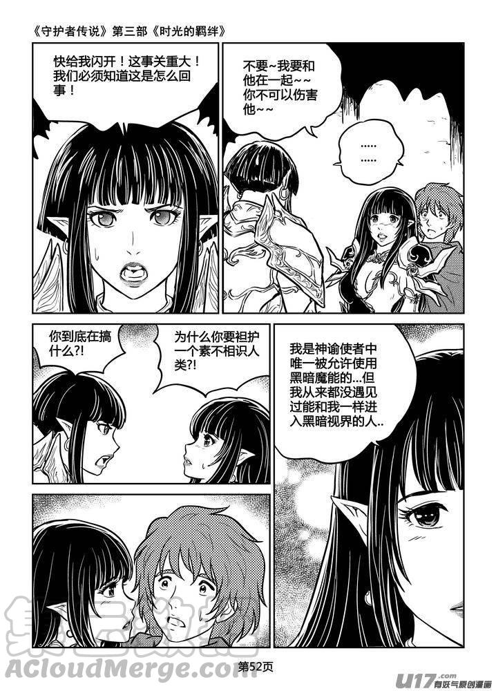 守护者传说韩漫全集-204时光的羁绊124无删减无遮挡章节图片 