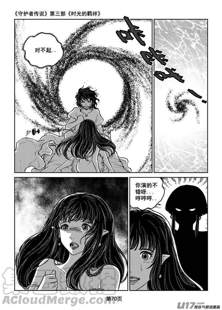 守护者传说韩漫全集-205时光的羁绊125无删减无遮挡章节图片 