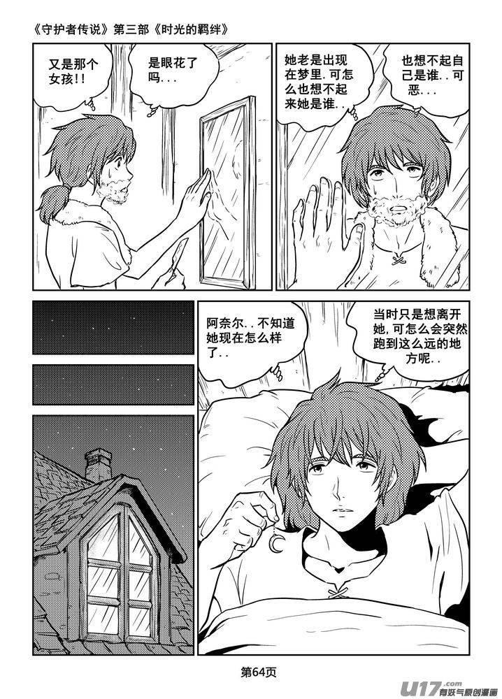守护者传说韩漫全集-205时光的羁绊125无删减无遮挡章节图片 