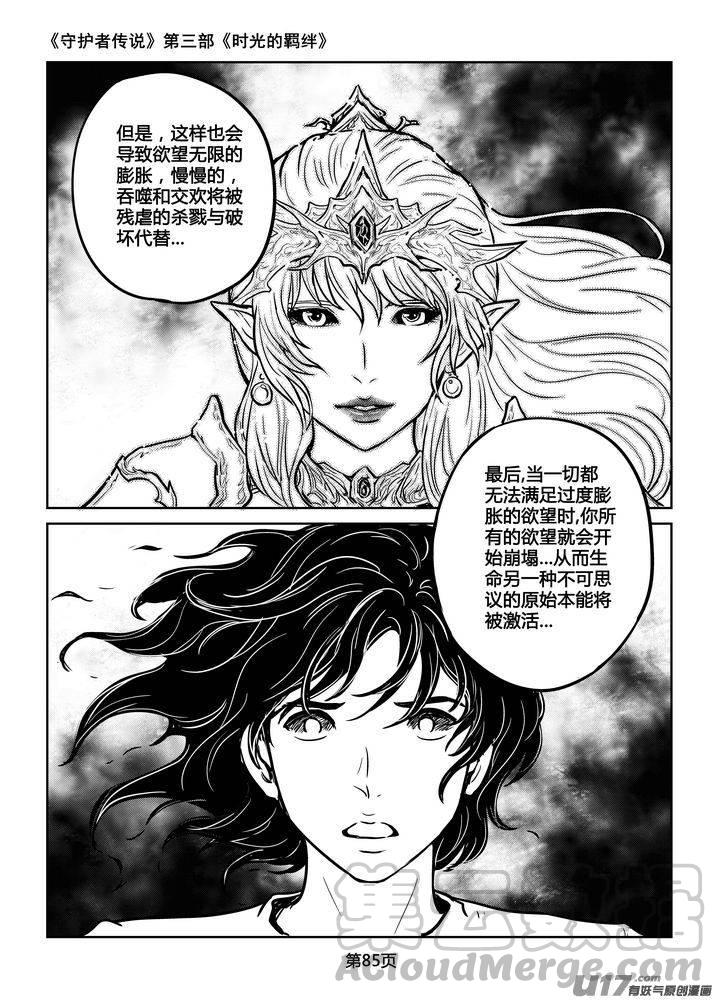 守护者传说韩漫全集-206时光的羁绊126无删减无遮挡章节图片 