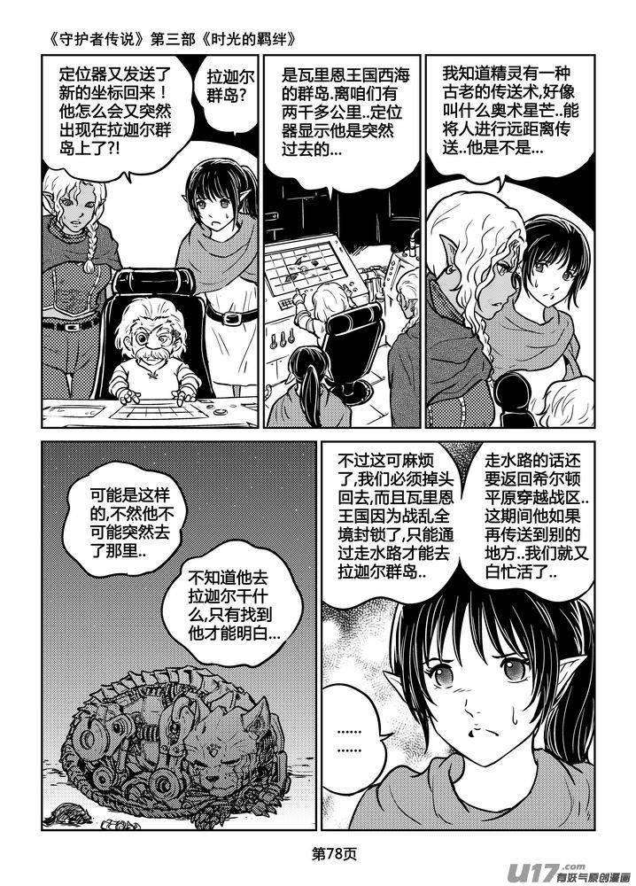 守护者传说韩漫全集-206时光的羁绊126无删减无遮挡章节图片 