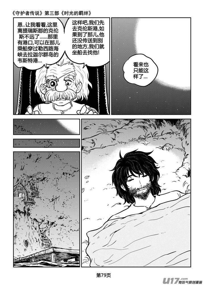 守护者传说韩漫全集-206时光的羁绊126无删减无遮挡章节图片 
