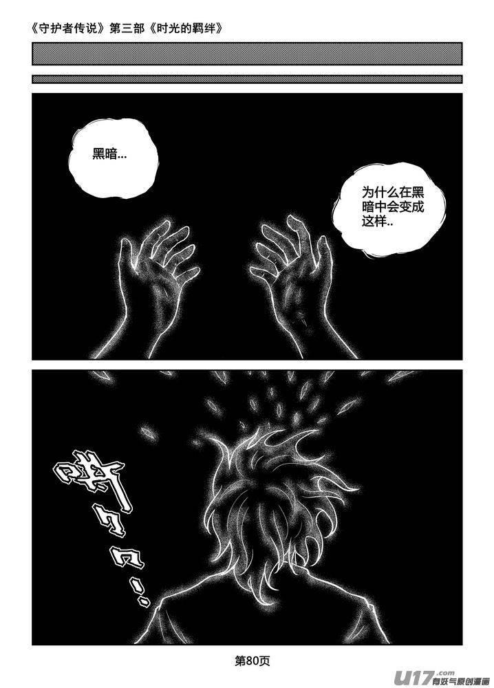守护者传说韩漫全集-206时光的羁绊126无删减无遮挡章节图片 