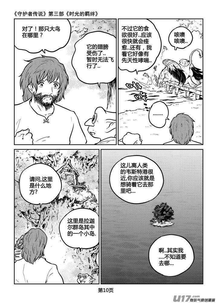 守护者传说韩漫全集-207时光的羁绊127无删减无遮挡章节图片 
