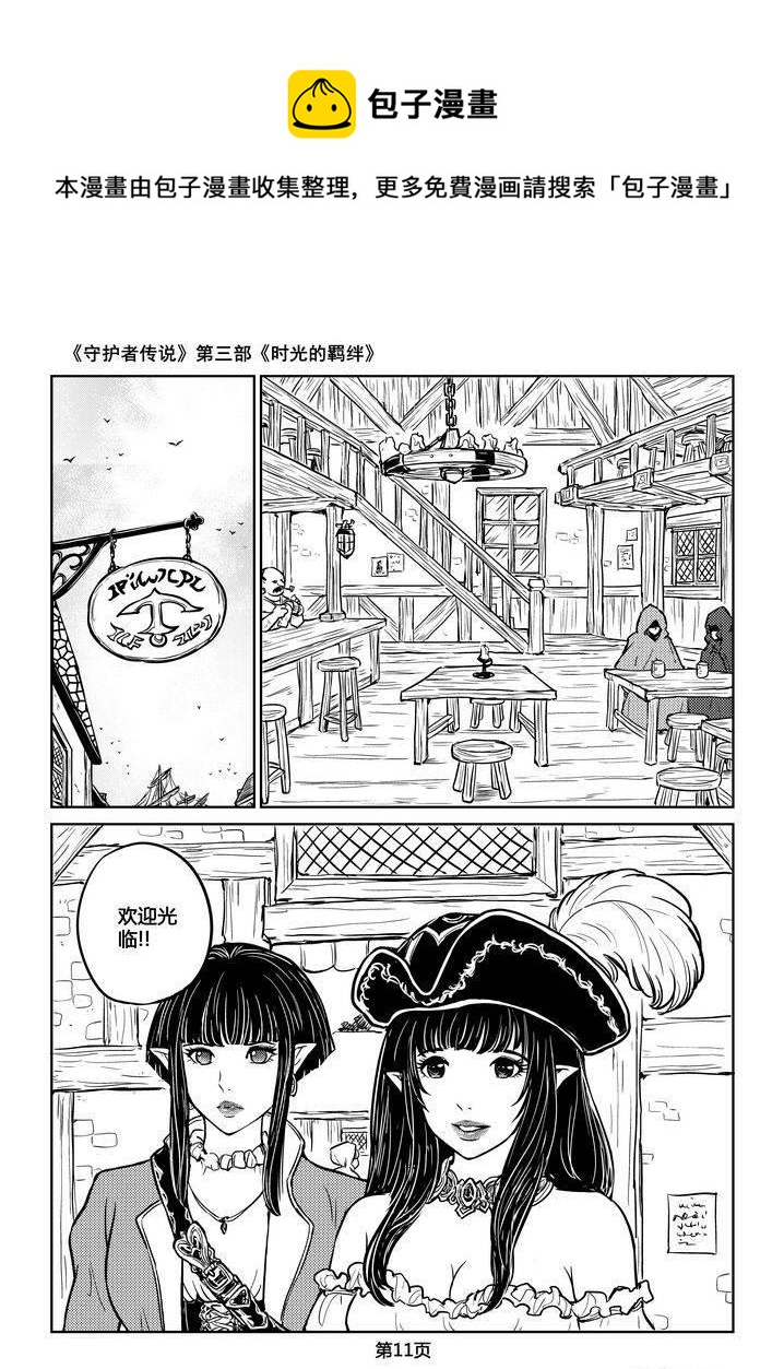 守护者传说韩漫全集-207时光的羁绊127无删减无遮挡章节图片 