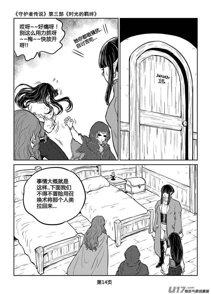 守护者传说韩漫全集-207时光的羁绊127无删减无遮挡章节图片 