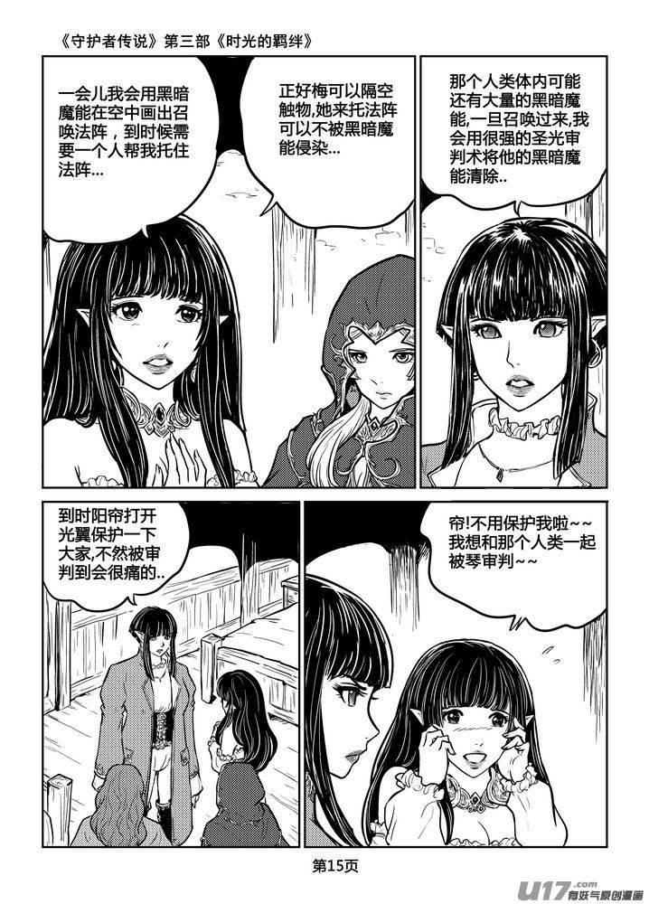 守护者传说韩漫全集-207时光的羁绊127无删减无遮挡章节图片 