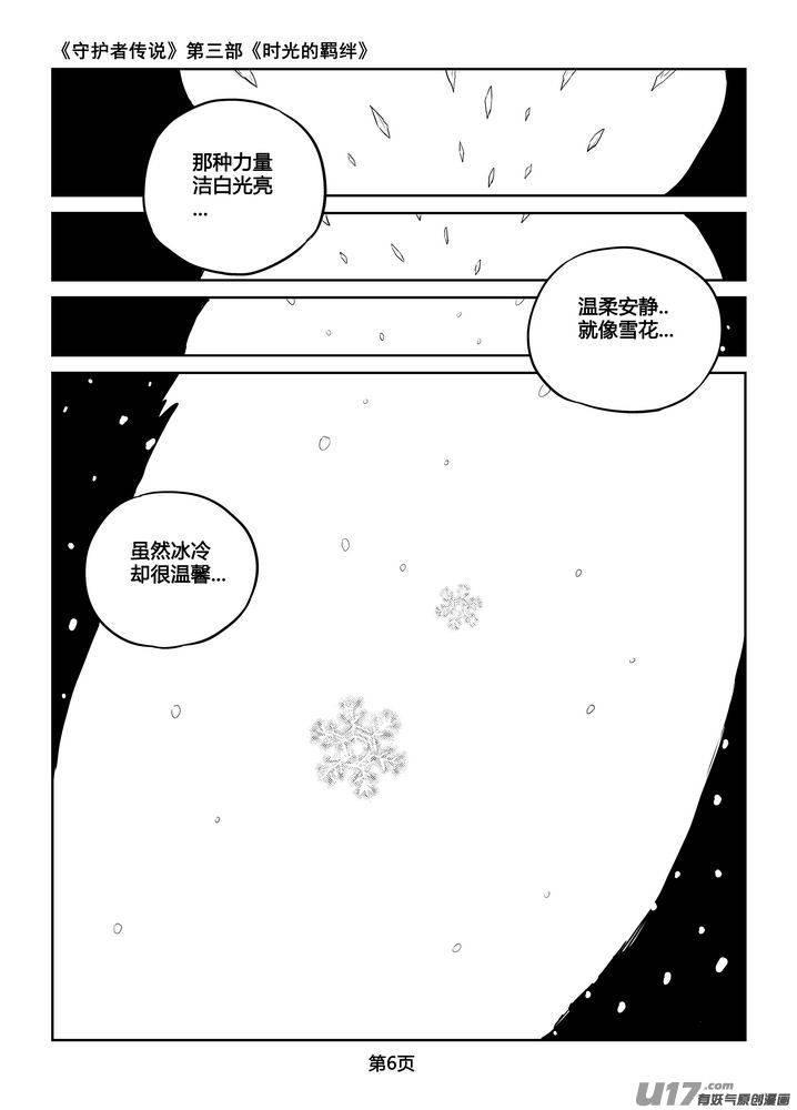守护者传说韩漫全集-207时光的羁绊127无删减无遮挡章节图片 