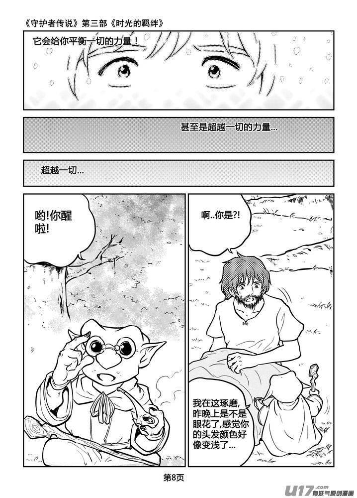 守护者传说韩漫全集-207时光的羁绊127无删减无遮挡章节图片 