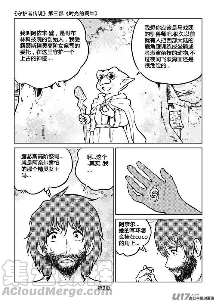 守护者传说韩漫全集-207时光的羁绊127无删减无遮挡章节图片 