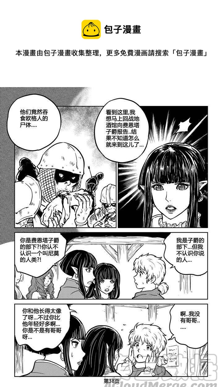 守护者传说韩漫全集-209时光的羁绊129无删减无遮挡章节图片 