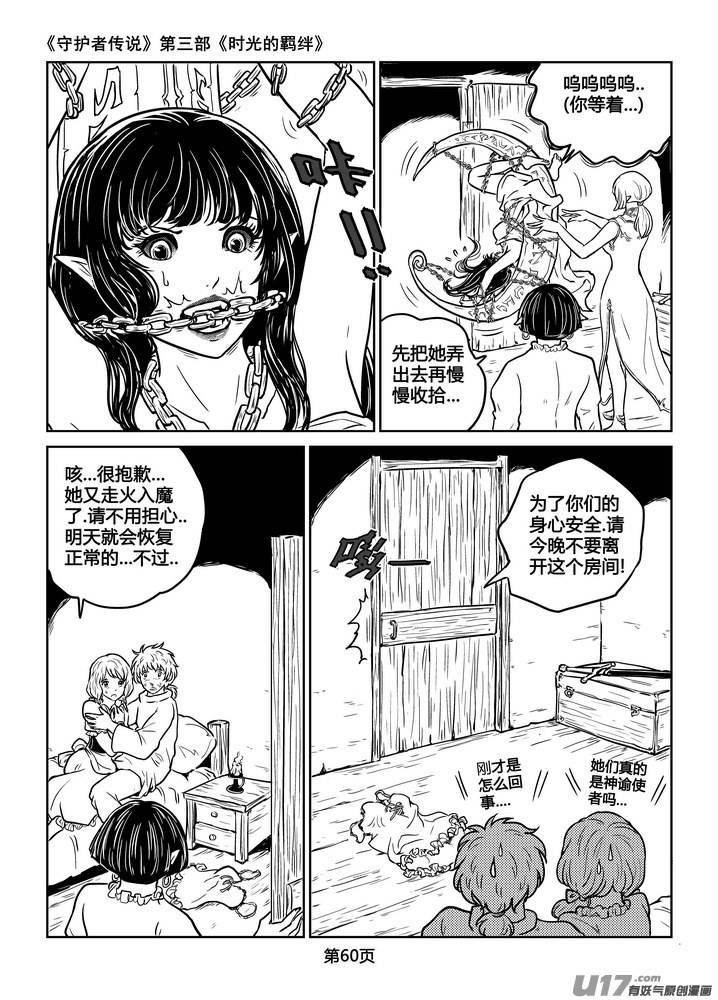 守护者传说韩漫全集-210时光的羁绊130无删减无遮挡章节图片 