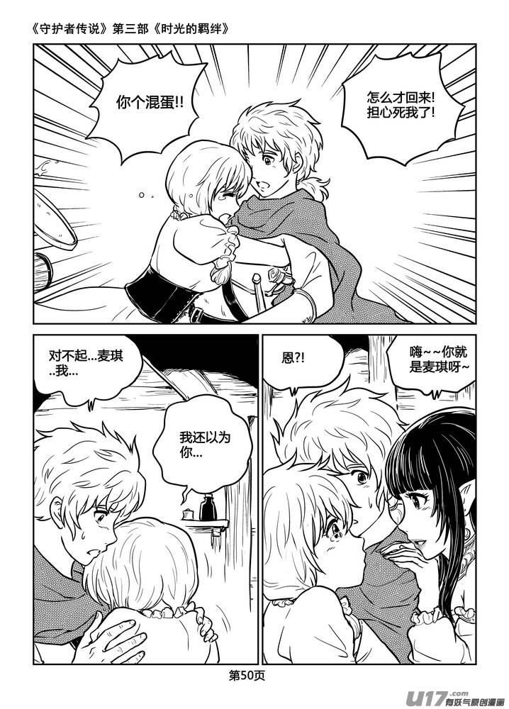 守护者传说韩漫全集-210时光的羁绊130无删减无遮挡章节图片 
