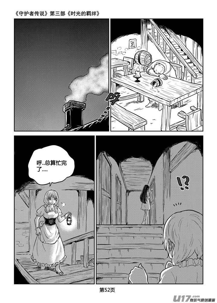 守护者传说韩漫全集-210时光的羁绊130无删减无遮挡章节图片 