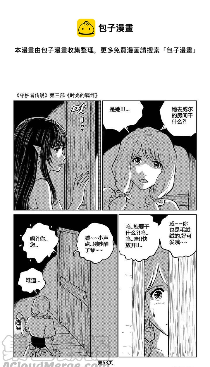 守护者传说韩漫全集-210时光的羁绊130无删减无遮挡章节图片 