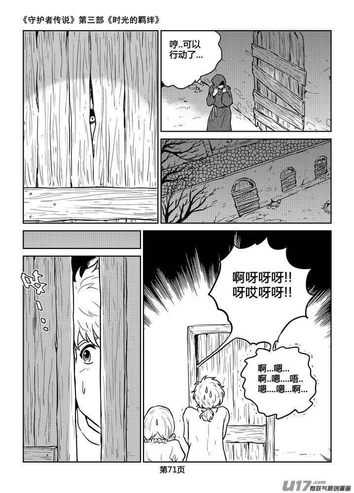 守护者传说韩漫全集-211时光的羁绊131无删减无遮挡章节图片 