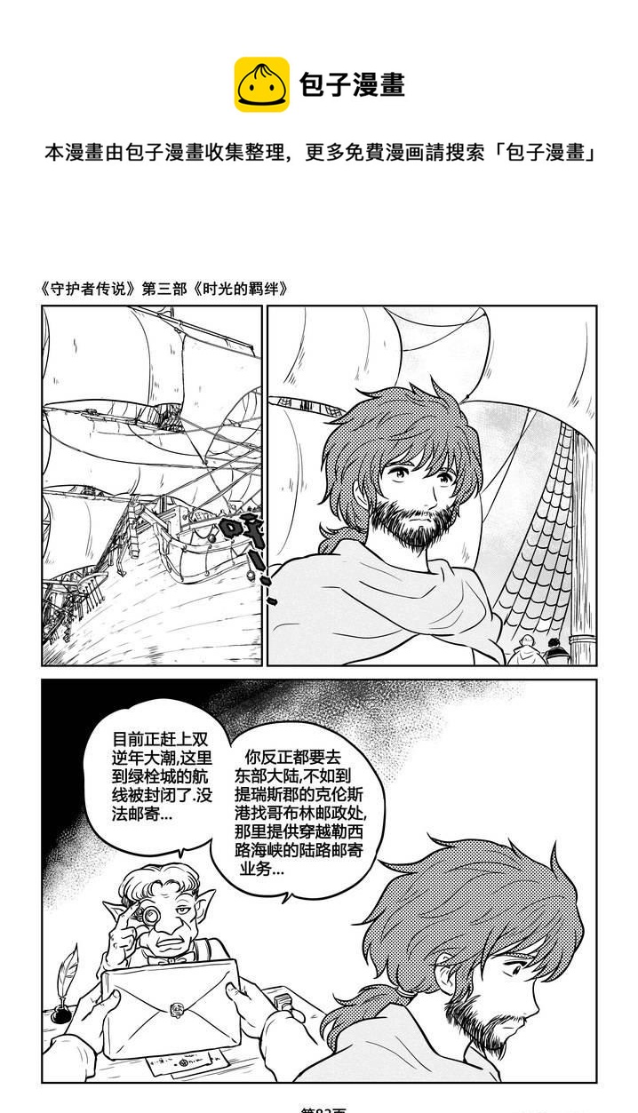 守护者传说韩漫全集-212时光的羁绊132无删减无遮挡章节图片 