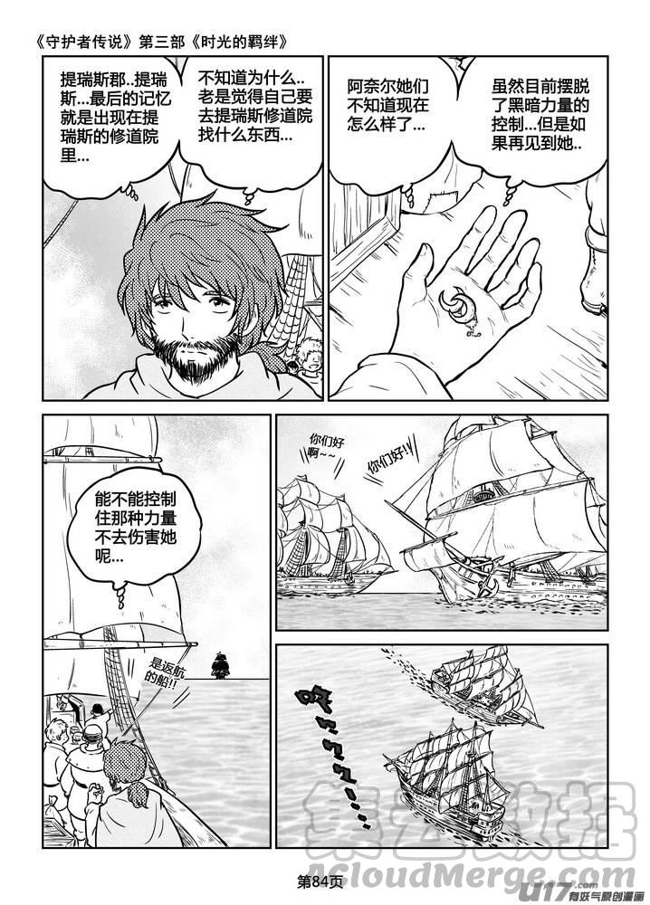 守护者传说韩漫全集-212时光的羁绊132无删减无遮挡章节图片 