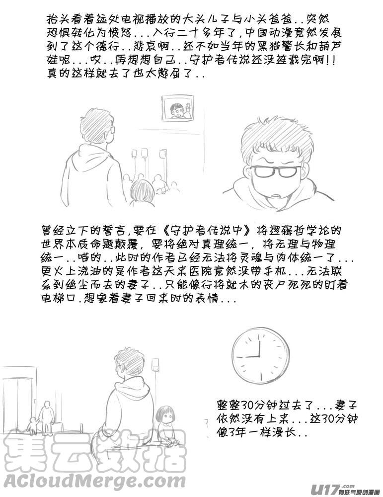 守护者传说韩漫全集-2015年记无删减无遮挡章节图片 