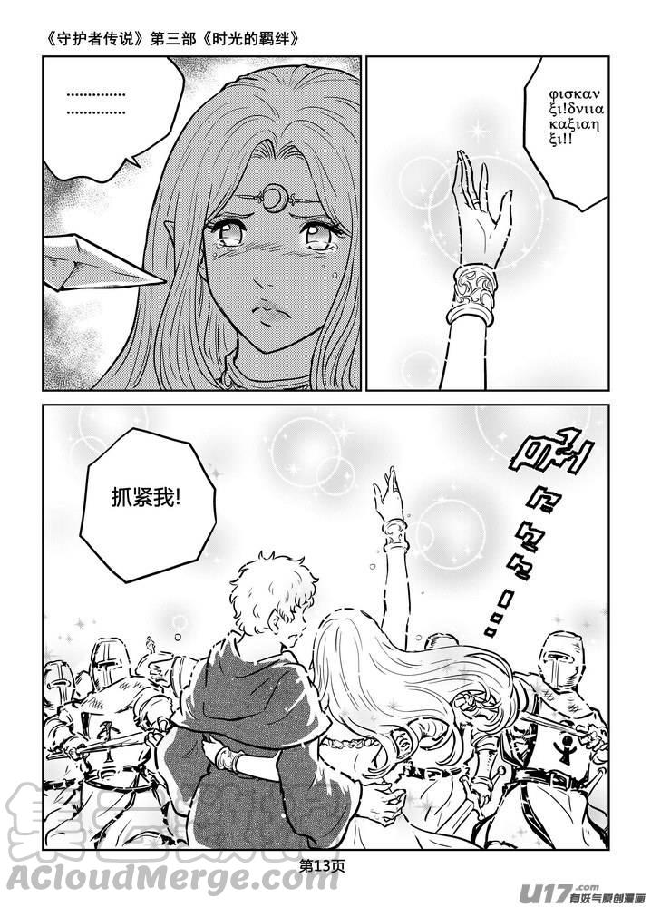 守护者传说韩漫全集-213时光的羁绊133无删减无遮挡章节图片 